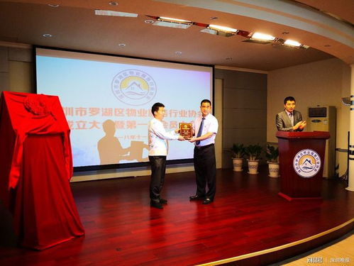 深晚報(bào)道 羅湖區(qū)物業(yè)服務(wù)行業(yè)協(xié)會正式成立，首期吸納86家物業(yè)公司會員并推動物業(yè)服務(wù)評估機(jī)制